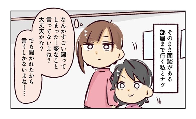 幼稚園で割り込まれそうになった話４