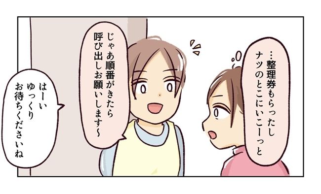 幼稚園で割り込まれそうになった話２