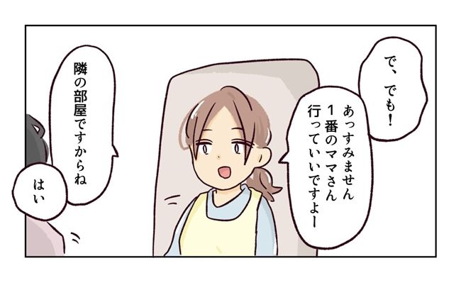 幼稚園で割り込まれそうになった話１