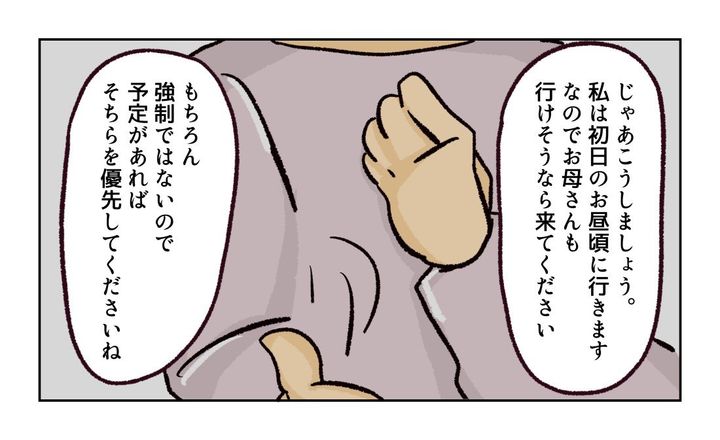 幼稚園で割り込まれそうになった話５