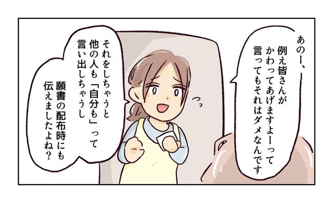 幼稚園で割り込まれそうになった話１