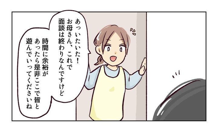 幼稚園で割り込まれそうになった話３