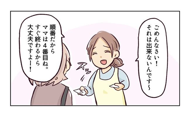 幼稚園で割り込まれそうになった話１