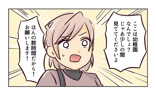 幼稚園で割り込まれそうになった話7