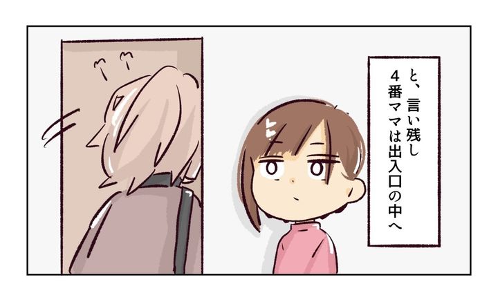 幼稚園で割り込まれそうになった話6