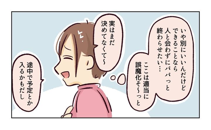 幼稚園で割り込まれそうになった話５
