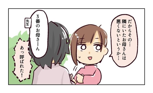 幼稚園で割り込まれそうになった話４