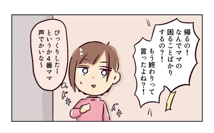 幼稚園で割り込まれそうになった話6