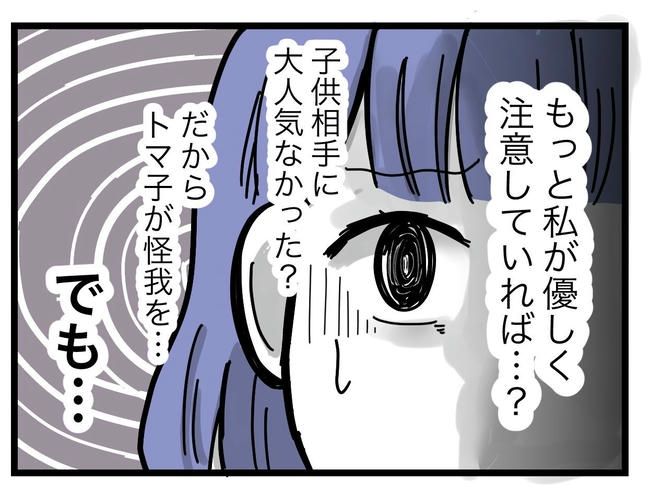 ぜんぶ、私のせい？／ツムママ