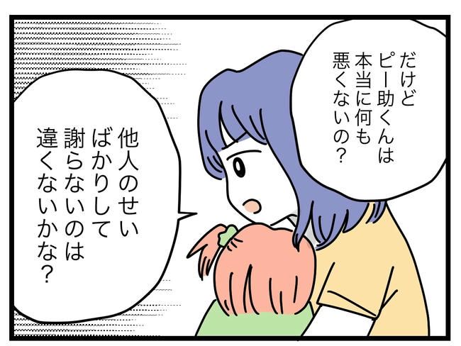 ぜんぶ、私のせい？／ツムママ