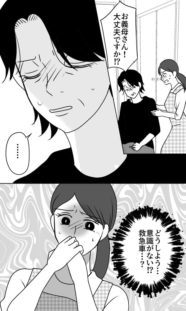 義母は悲劇のヒロイン／ちゃこ