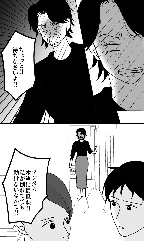 義母は悲劇のヒロイン／ちゃこ