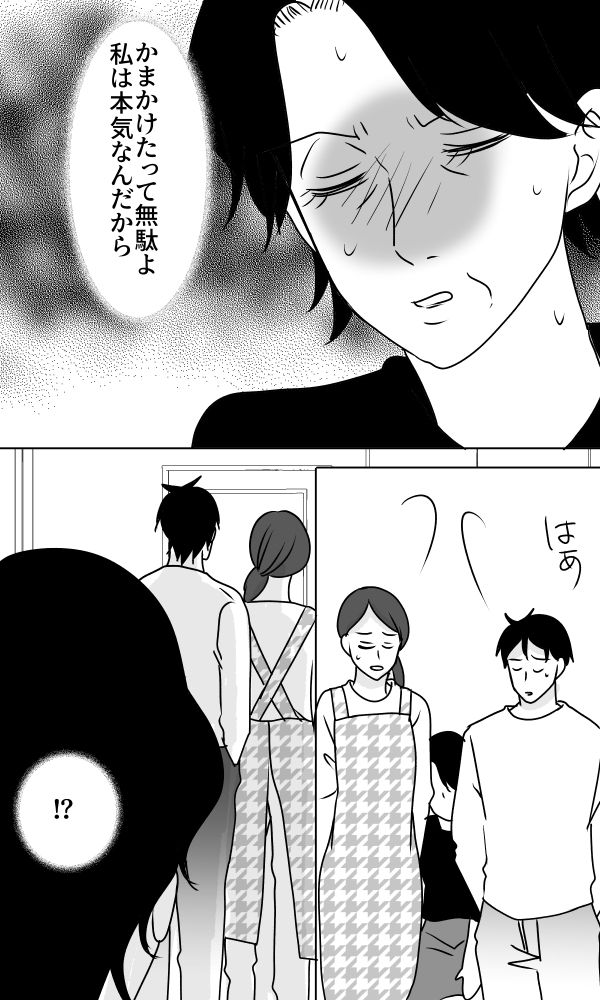 義母は悲劇のヒロイン／ちゃこ