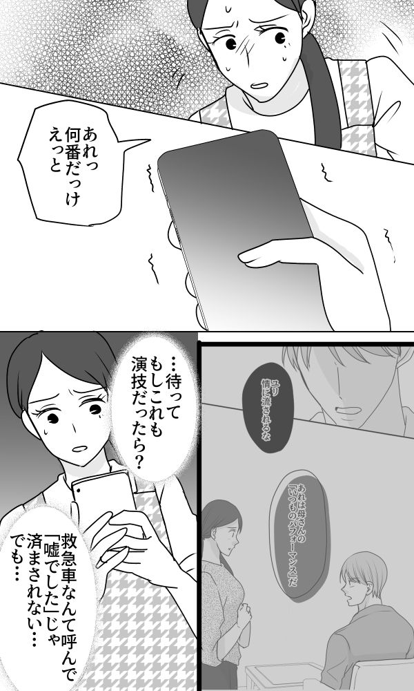 義母は悲劇のヒロイン／ちゃこ