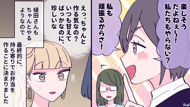 親子遠足の弁当を持ち寄ろうと話していたら…「私も頑張るからさ！」人任せなママ友が珍しくやる気満々だった話