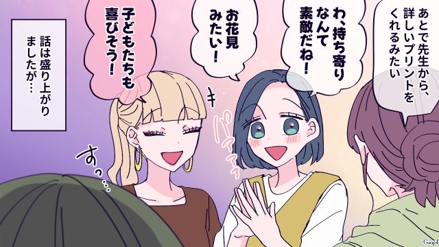 親子遠足の弁当を持ち寄ろうと話していたら…「私も頑張るからさ！」人任せなママ友が珍しくやる気満々だった話