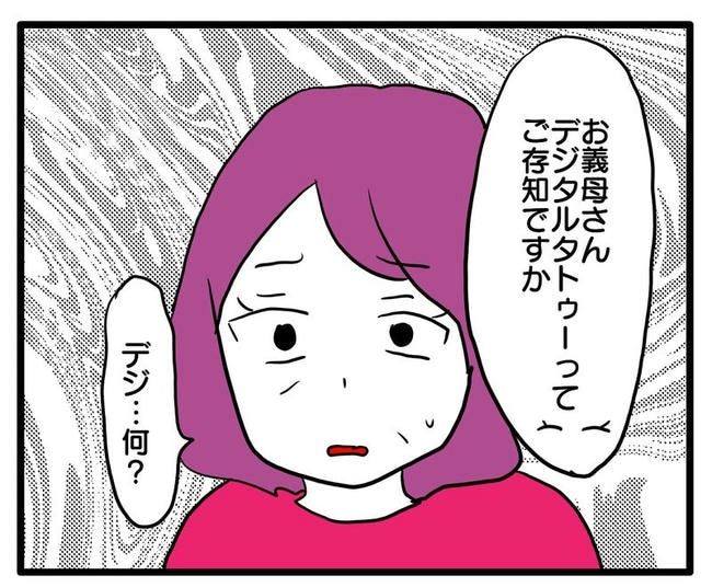 孫の写真でバズる義母／あべかわ