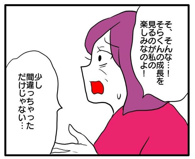 孫の写真でバズる義母／あべかわ