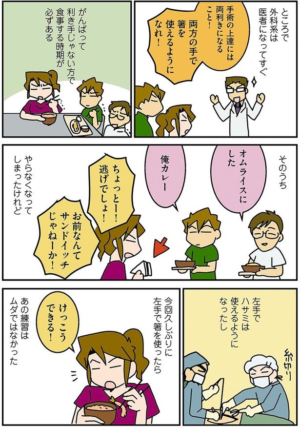 両方の手で箸を使えるようになれ！ （C）さーたり／KADOKAWA