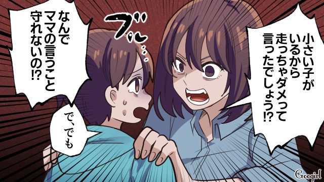 走って小さい子にぶつかった息子に…「なんでママのいうこと守れないの!?」母が厳しく叱りつけた話