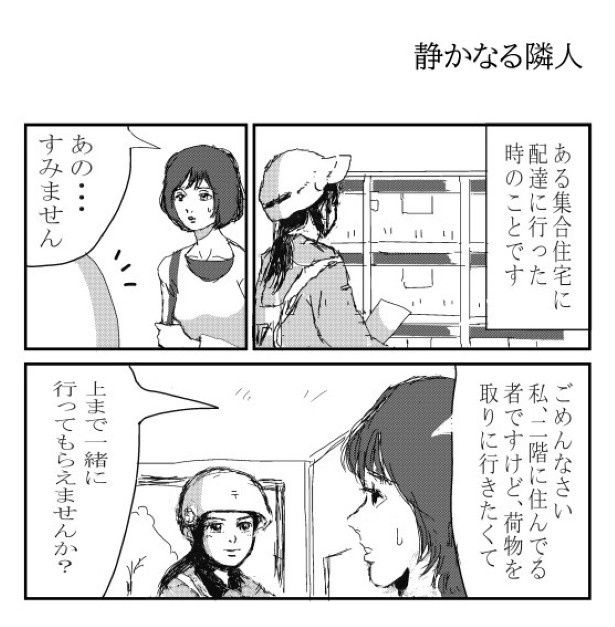少し変わったお願いをされた女性配達員 送達ねこ(@jinjanosandou)