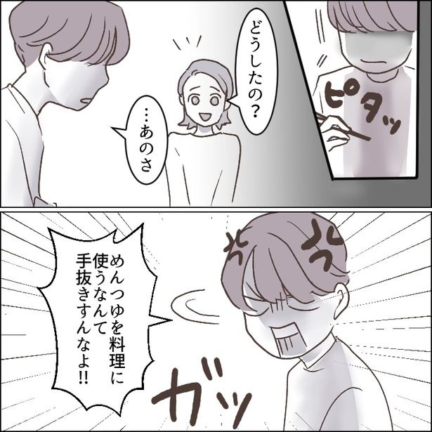 「めんつゆを料理に使うなんて！手抜きしてんじゃねえよ！」「俺の母さんを見習え！」夫の衝撃のダメ出しに妻がスカッと反論！07 画像提供：mamagirl編集部/タバタユミさん