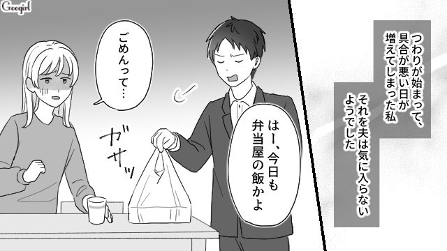 つわりでごはんを作れない日が続き…「妊娠したと思って甘やかしすぎた」夫の配慮のない言葉に苦しんだ妻の話