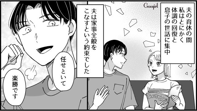 SNSではイクメンアピールするのに…家事全般担当の「育休中夫」が1か月でなにもしなくなった話