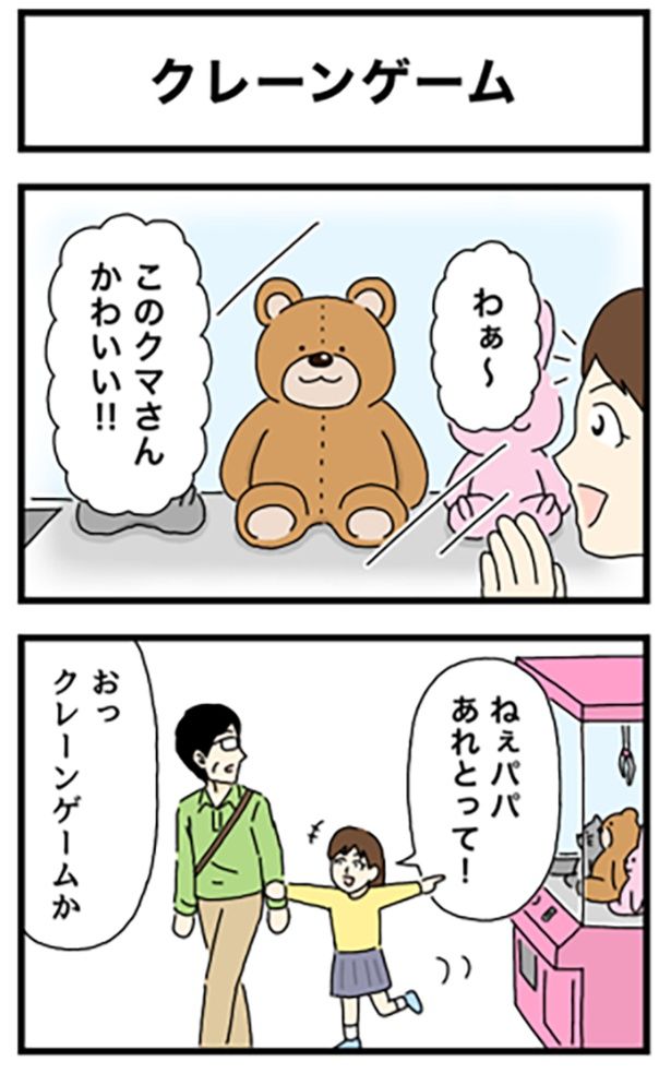 クレーンゲーム1-1 画像提供：のぞみわたるさん