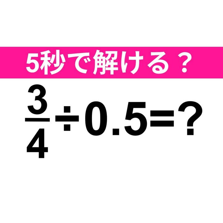 3/4÷0.5=？