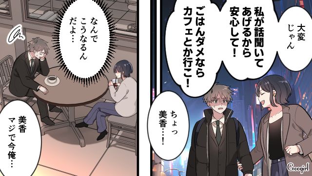 「俺、離婚の危機だから…」夫の女友達が急に女をアピールしてきた話