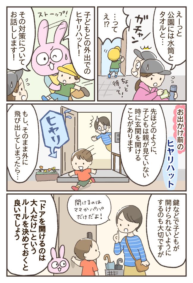 子どもとお出かけのときのヒヤリハット対策