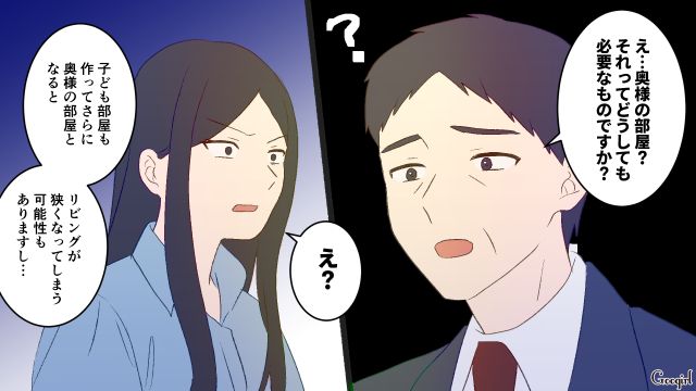 妻の仕事部屋は却下するけど「旦那様は書斎を作られますよね？」男尊女卑な工務店の営業