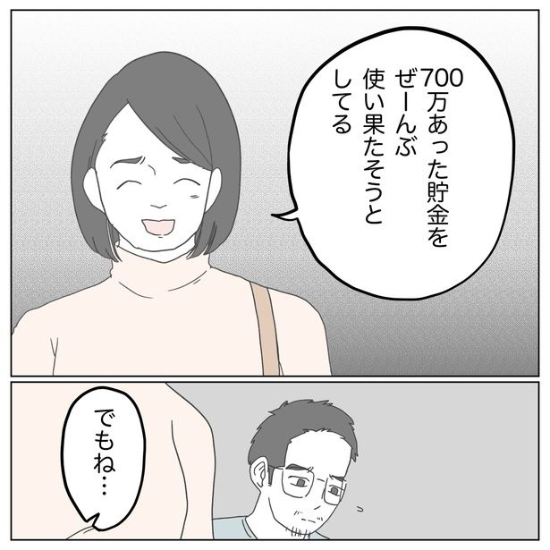 『原因は、俺…？』41-3 画像提供：ぺ子さん