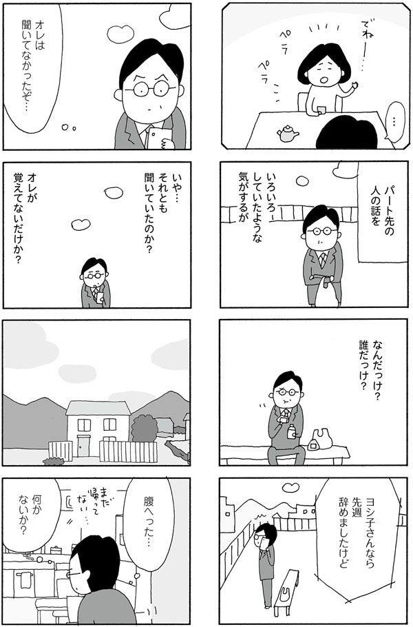 朝起きたら、妻が家から消えていた