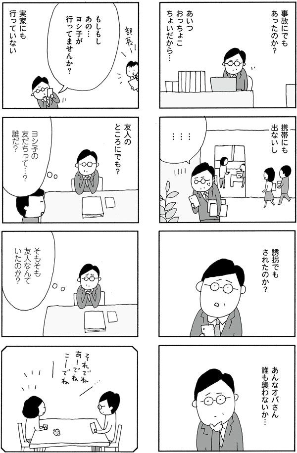 朝起きたら、妻が家から消えていた