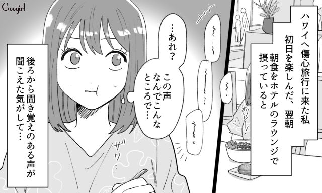 彼氏にフラれ、気分転換にハワイ旅行をしたら…最悪な出来事に遭遇した話