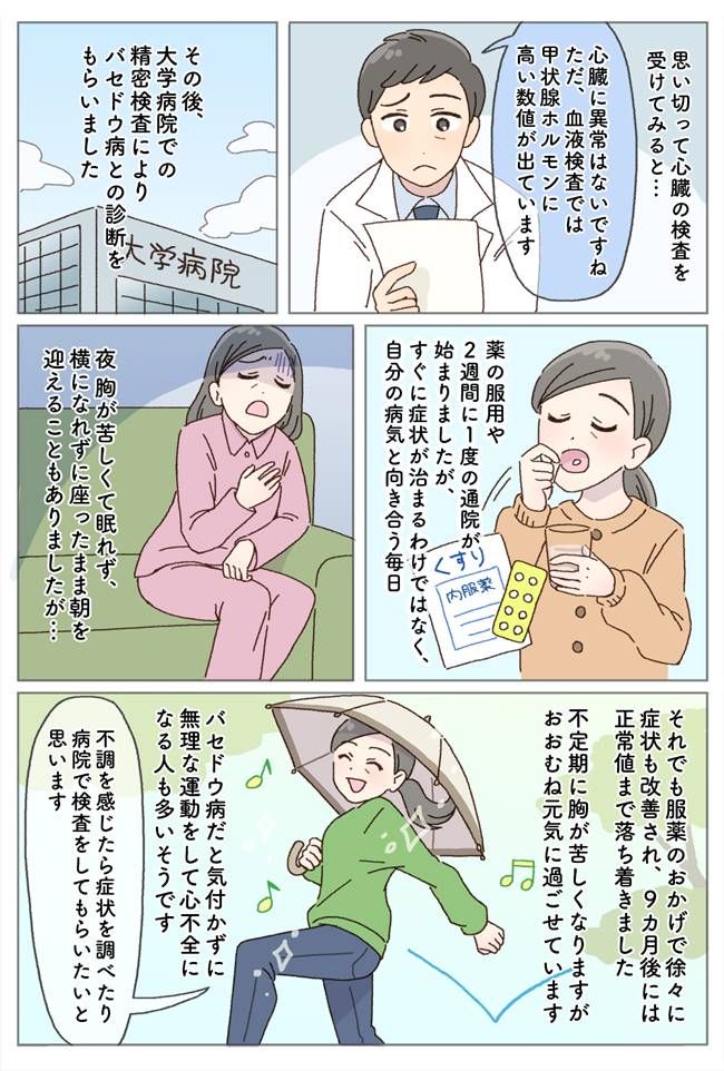 バセドウ病になった女性