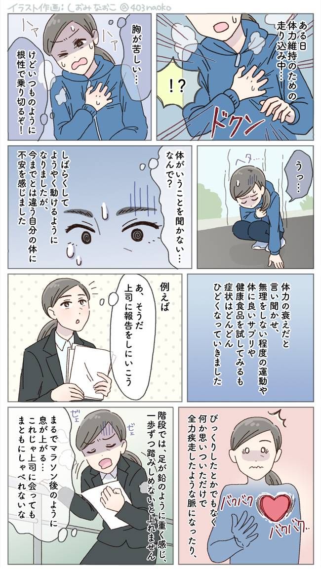 バセドウ病になった女性