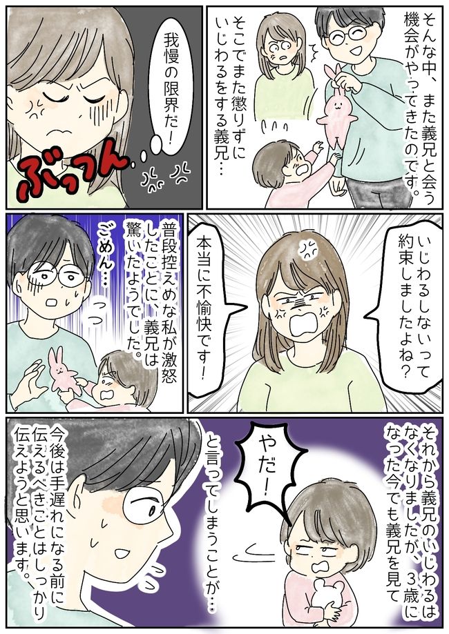 いじわるばかりする義兄のせいで娘の性格に影響が…平和主義の私がキレたわけ