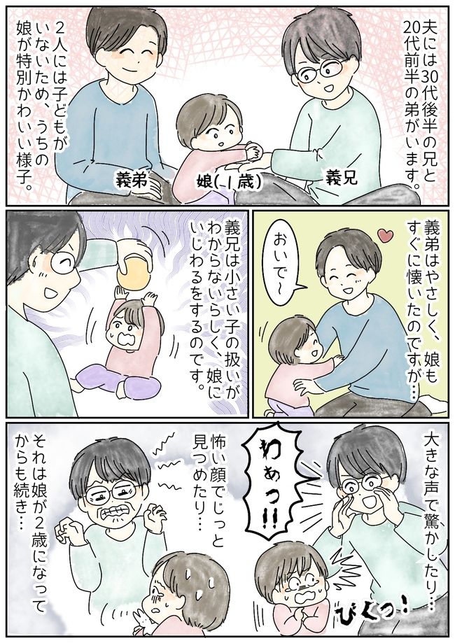 いじわるばかりする義兄のせいで娘の性格に影響が…平和主義の私がキレたわけ
