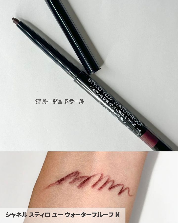 シャネル スティロ ユー ウォータープルーフ N