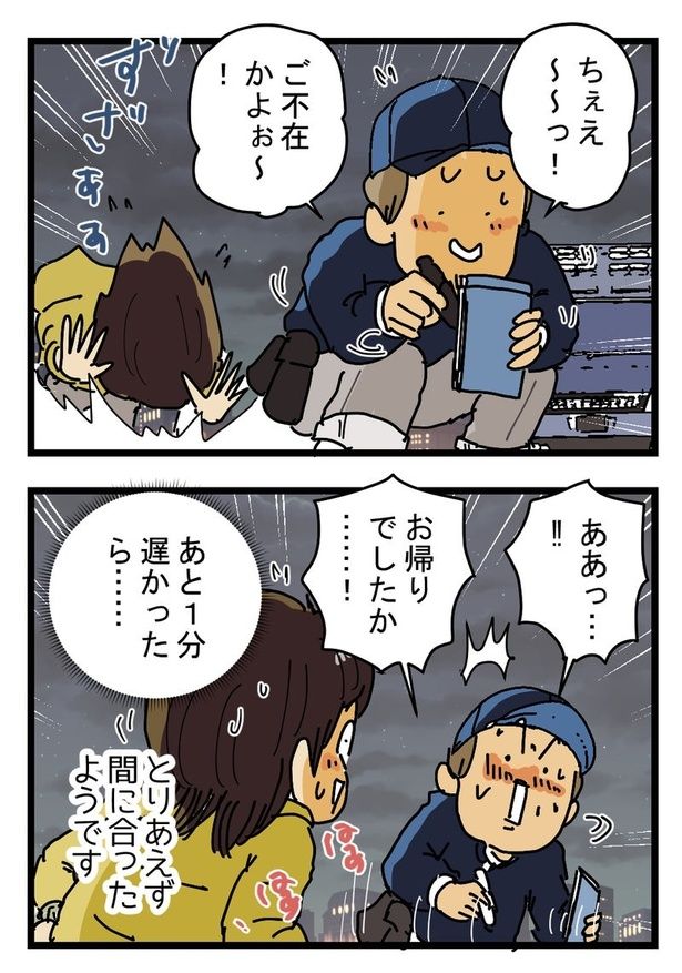 『19時02分の不在票』03 画像提供：ゆきたこーすけ(@kosukeyukita)