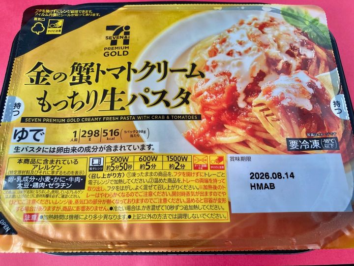 しっかり蟹！ボリューム感にも大満足！【セブン】蟹トマトクリームの生パスタ