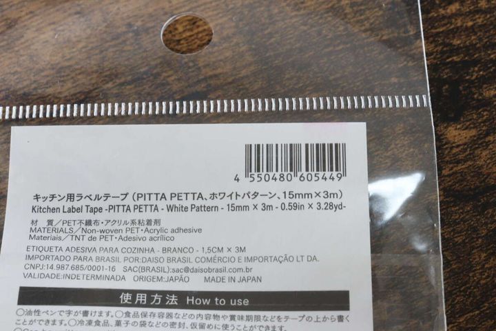 ダイソーのキッチン用ラベルテープ（PITTA PETTA、ホワイトパターン、15mm×3m）のJAN