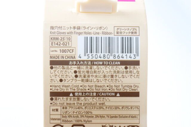 指穴付ニット手袋（ライン・リボン） JANコード