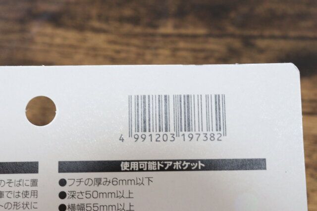 冷蔵庫用取り出しやすい小物入れ JANコード