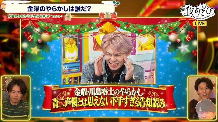 【写真・画像】『声優と夜あそび』やらかし大賞は川島零士！告知ミス51回で得票率91％の圧倒的選出 4枚目