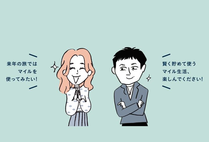 「お金の教科書」、今回のテーマは「マイルの貯め方・使い方【後編】」です。ポイ活専門家の菊地崇仁さんが教えてくれます。