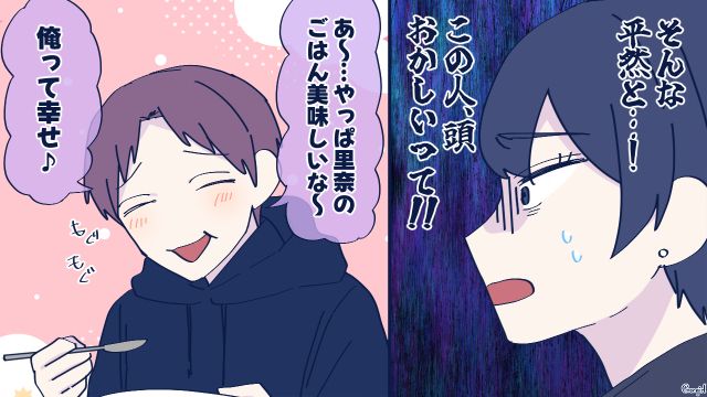 悪びれもせず「ご飯ん美味しいな〜！ 幸せ！」…勝手に仕事を辞めてヒモになった婚約者の話